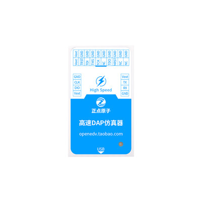 正点原子高速DAP仿真器下载调试编程STM32等 替代STLINK ST-LINK