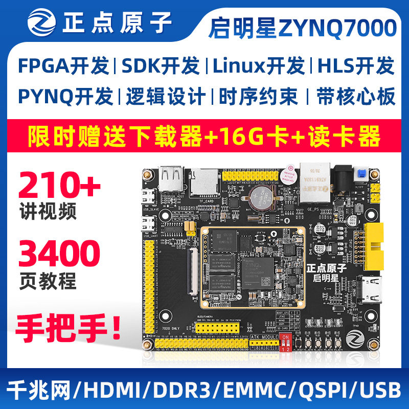 正点原子启明星ZYNQ开发板FPGA XILINX 7010 7020 Linux人工智能