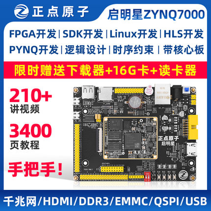 正点原子启明星ZYNQ开发板FPGA XILINX  7010 7020 Linux人工智能