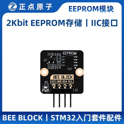 正点原子BEE BLOCK EEPROM模块MB014 AT24C02 STM32入门套件配件