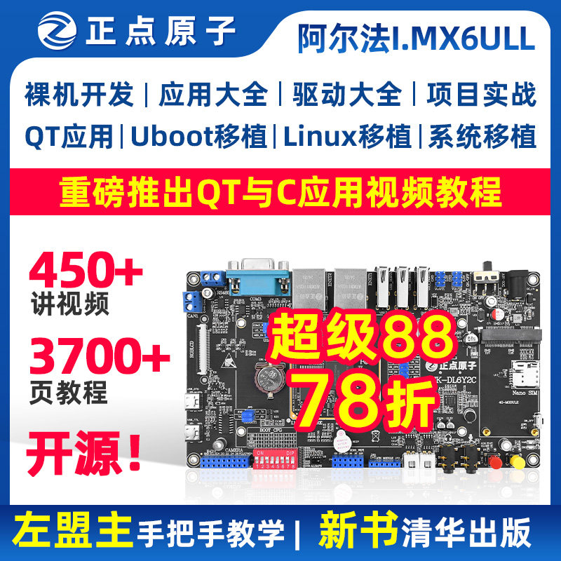 正点原子阿尔法Linux开 发板IMX6ULL嵌入式ARM核心板I.MX6ULL NXP