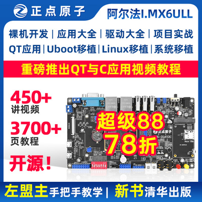 正点原子阿尔法Linux开 发板IMX6ULL嵌入式ARM核心板I.MX6ULL NXP