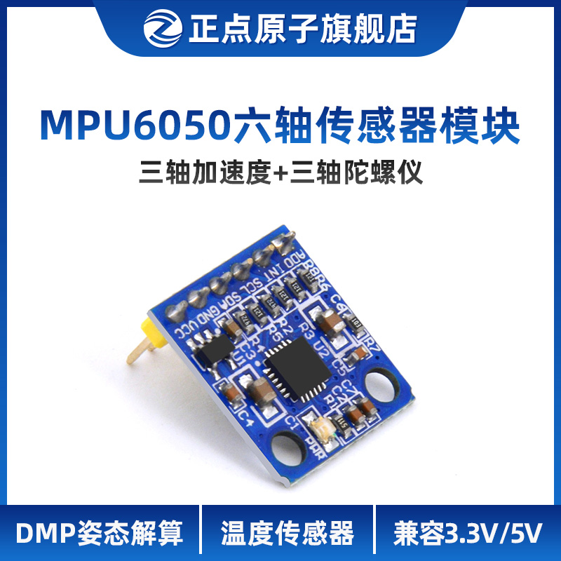 正点原子MPU6050模块六轴飞控姿态角度陀螺仪三轴加速度计传感器 电子元器件市场 陀螺仪/指南针/惯性导航模块 原图主图