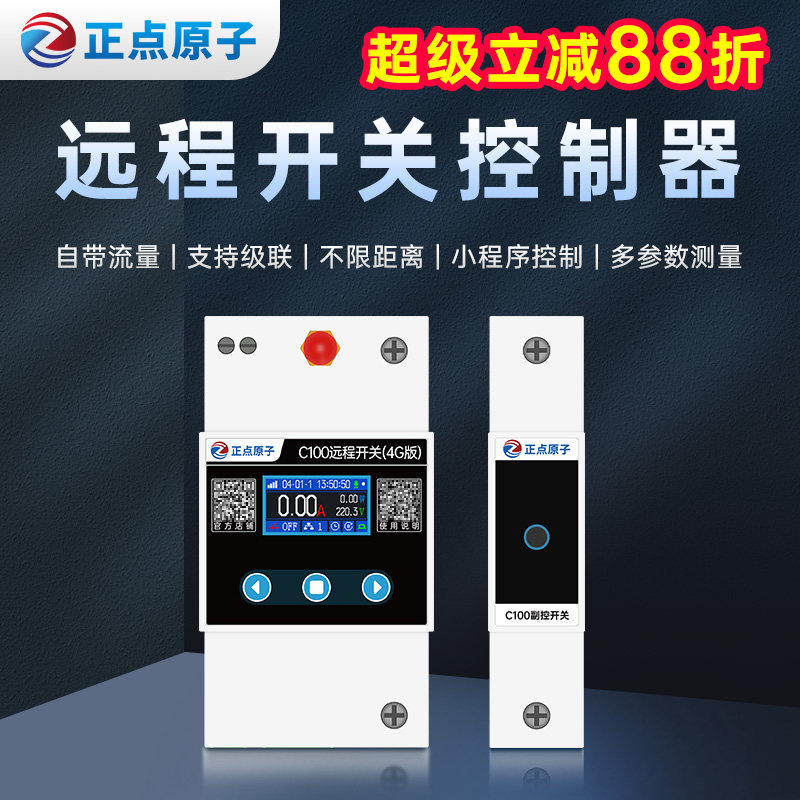 正点原子C100远程开 关手机APP控制4G无线 线遥控定时智能空开 断