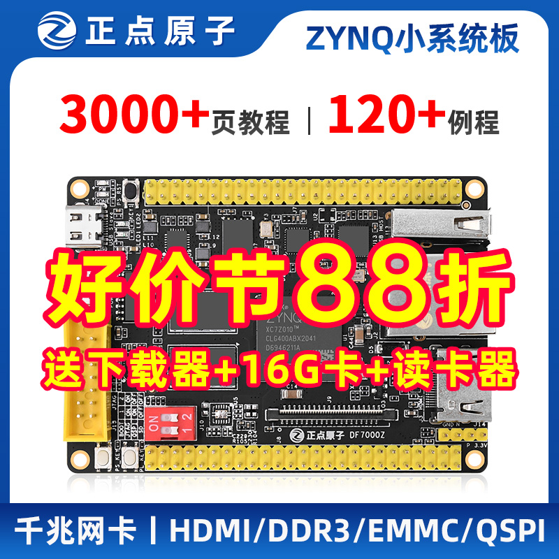 正点原子ZYNQ小系统板开 发板FPGA XILINX 7010 7020 7000核心板