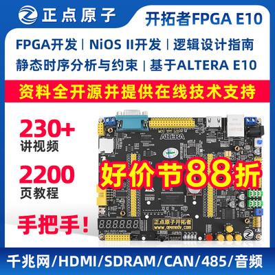 正点原子开 拓者FPGA开 发板EP4CE10 ALTERA影片教程学习Cyclone