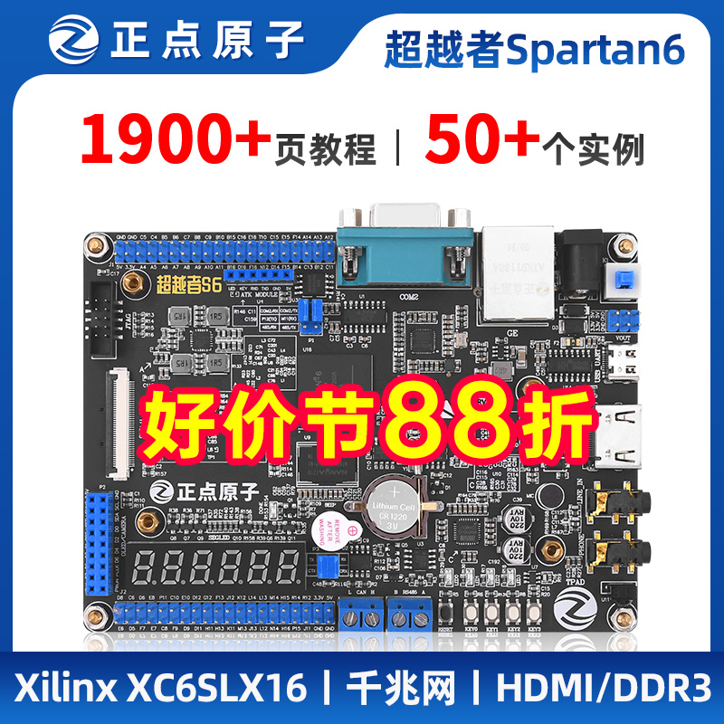 正点原子超越者FPGA开发板Spartan-6 Xilinx S6 XC6SLX16 LX16