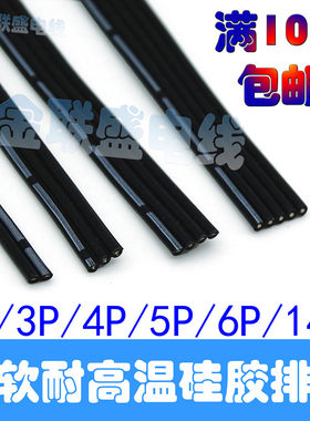 特软耐高温硅胶排线 20 22 24 26 28AWG 航模导线2P并线 3P4P5P6P