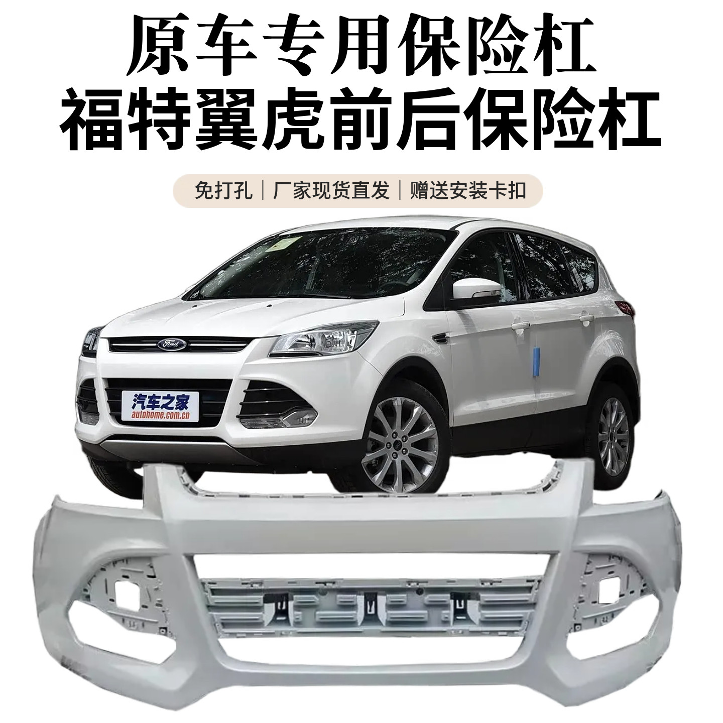 福特翼虎13-20款加厚前后杠
