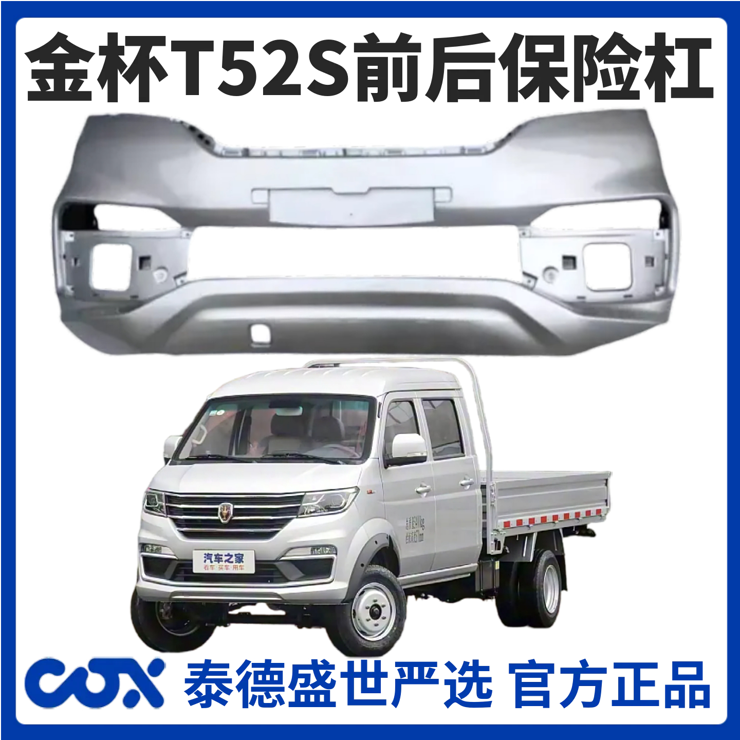 【4S特供】金杯T50-T52鑫源T30S-T32S全新材质4S特供加厚款