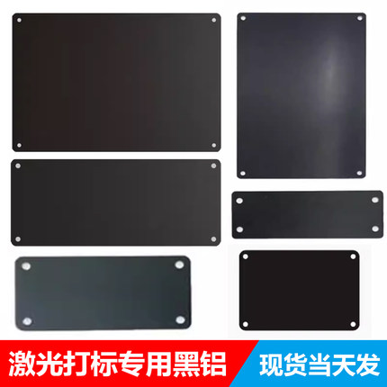 空白铭牌全黑铝牌激光刻字雕刻标牌氧化黑色烤漆黑色标牌铝牌定制