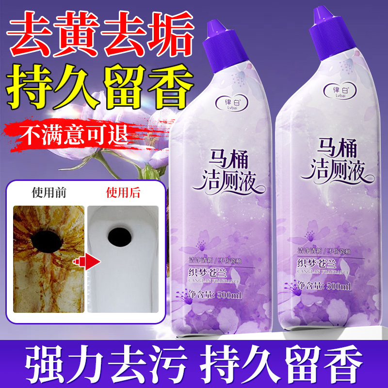 全网热销|小苍兰花香洁厕液