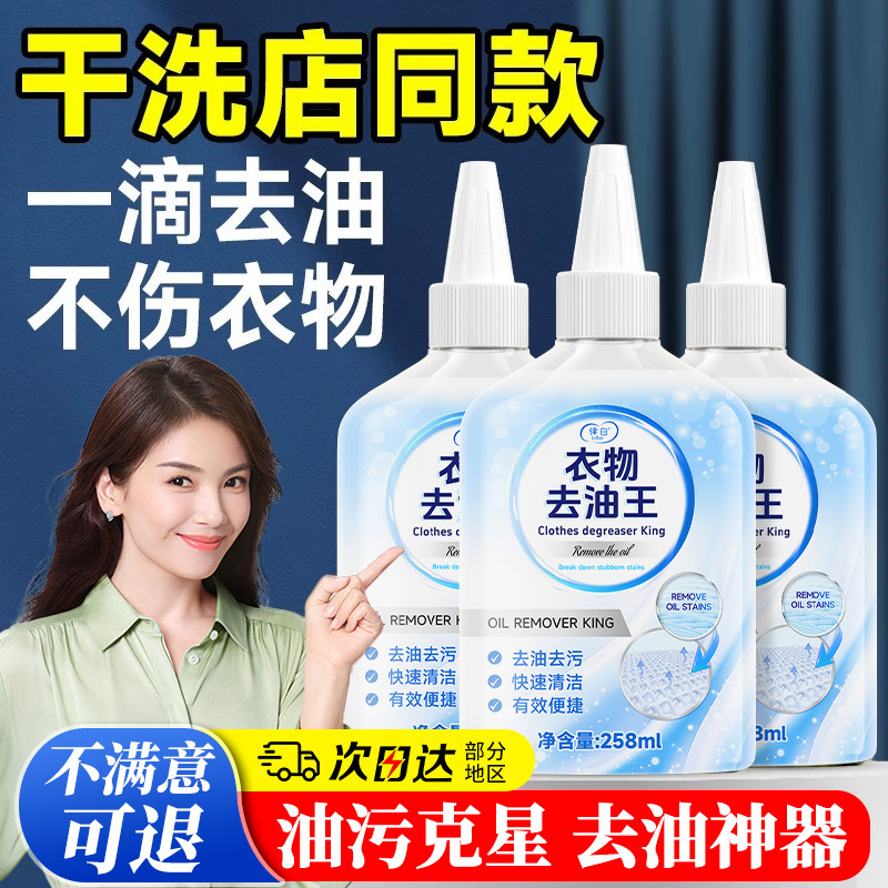衣服去油渍油迹去顽固污渍去油王羽绒服衣物清洗去黄渍清洁剂神器