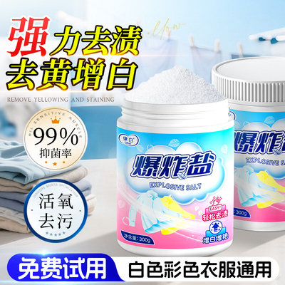 【全网热销100w+】断货王爆炸盐