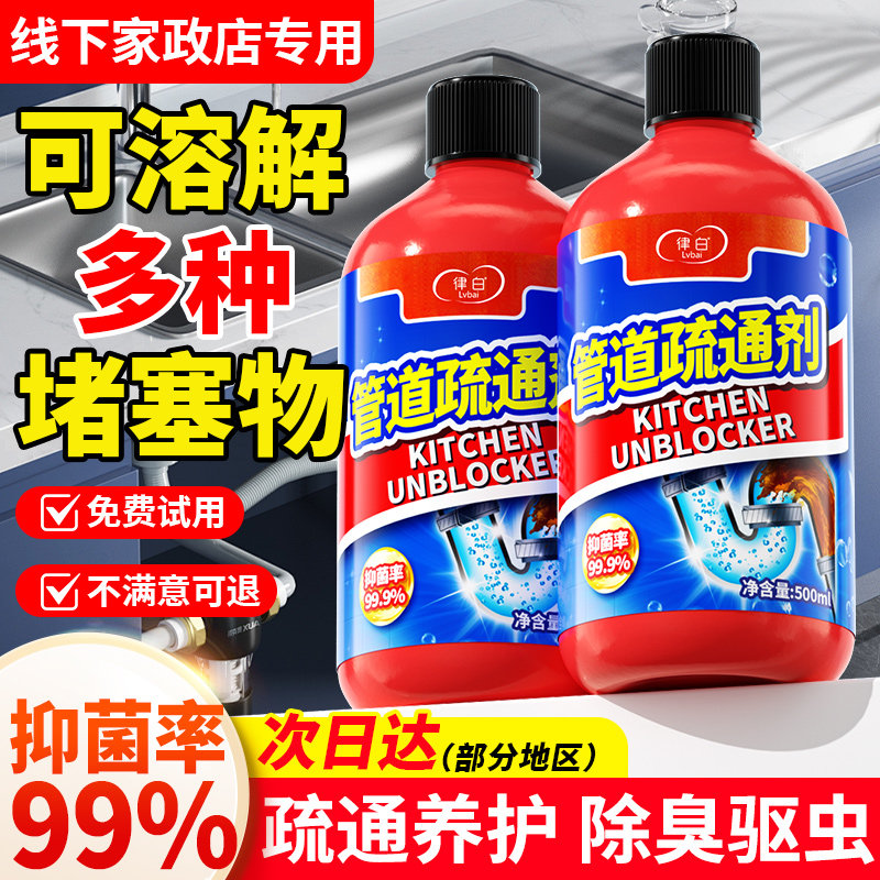 管道疏通剂强力溶解下水道第厨房油污神器一名官方旗舰店马桶专用