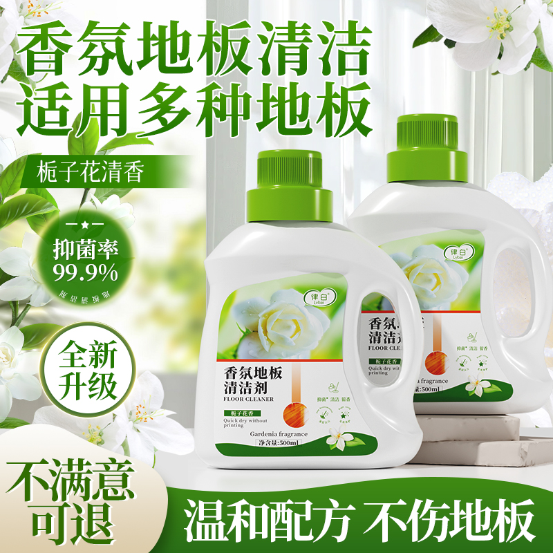 律白地板清洁剂|去污抑菌留香