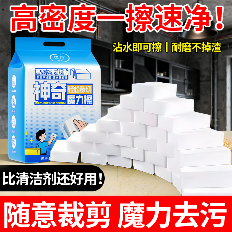 一擦速净|真正的高密度海绵擦