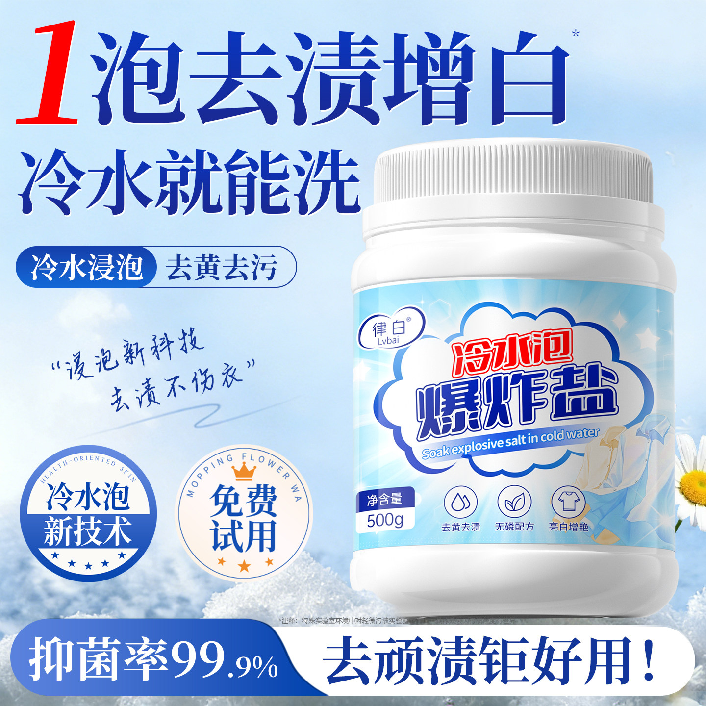 爆卖！冷水洗衣不伤衣