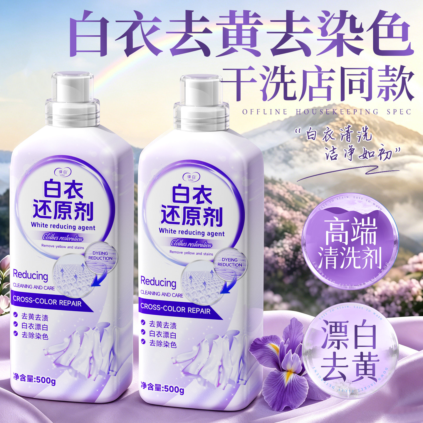 漂白剂白衣还原去渍去黄增白白色衣物专用串色染色恢复去污渍神器