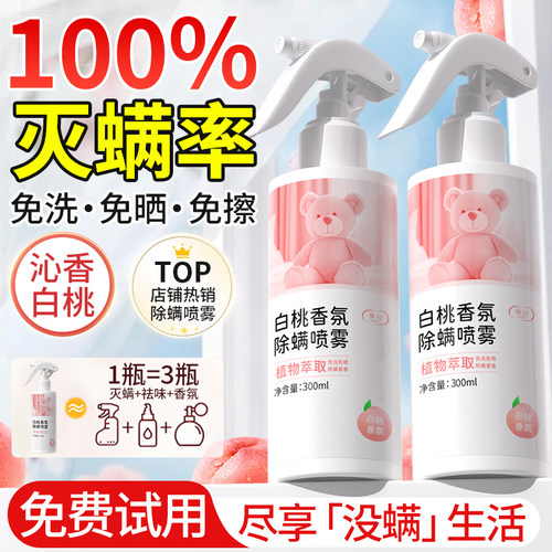【100%灭螨】除螨喷雾床上可用