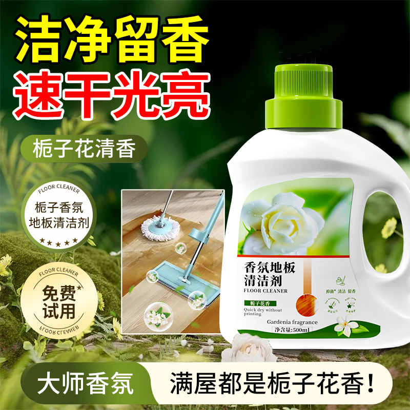 律白|洁净留香栀子香地板清洁剂