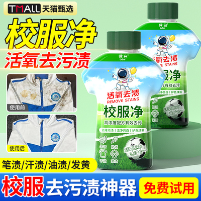 律白校服净|洗护合一亮白焕新！