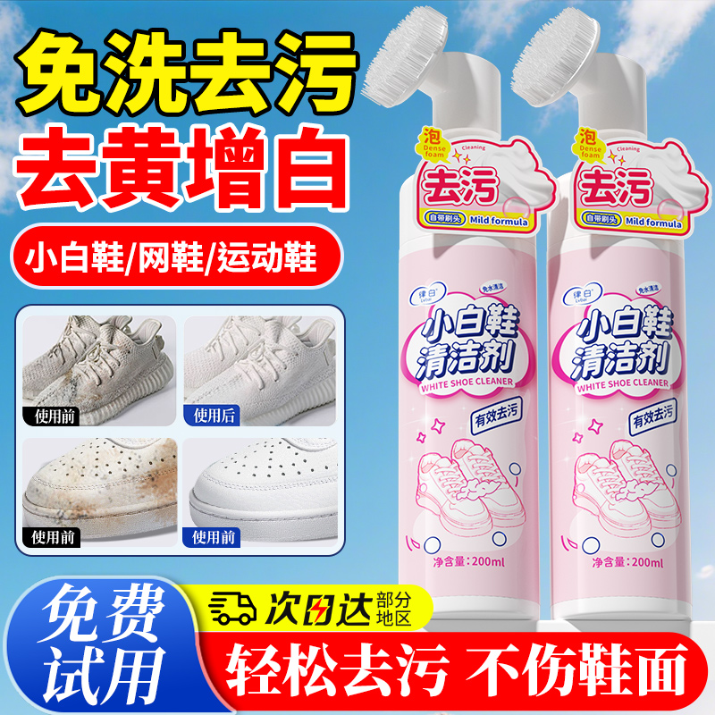律白小白鞋干洗剂去污增白去黄