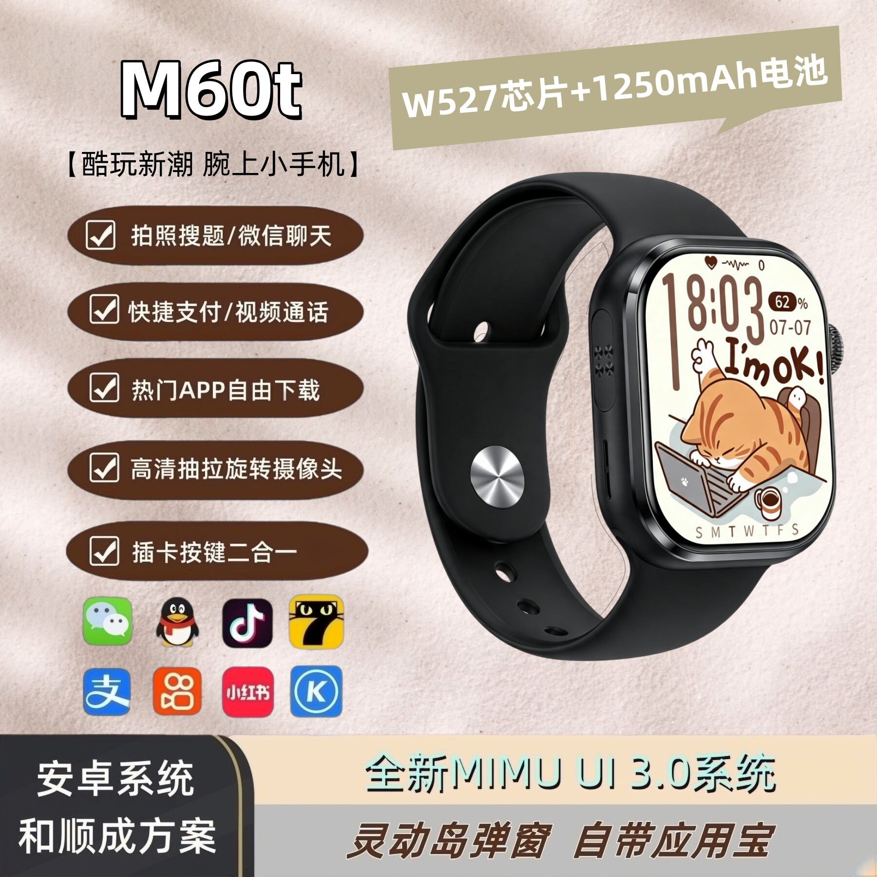 正品行胜M60t和顺成MIMU3.2系统w527芯片华强北插卡手表学生电话