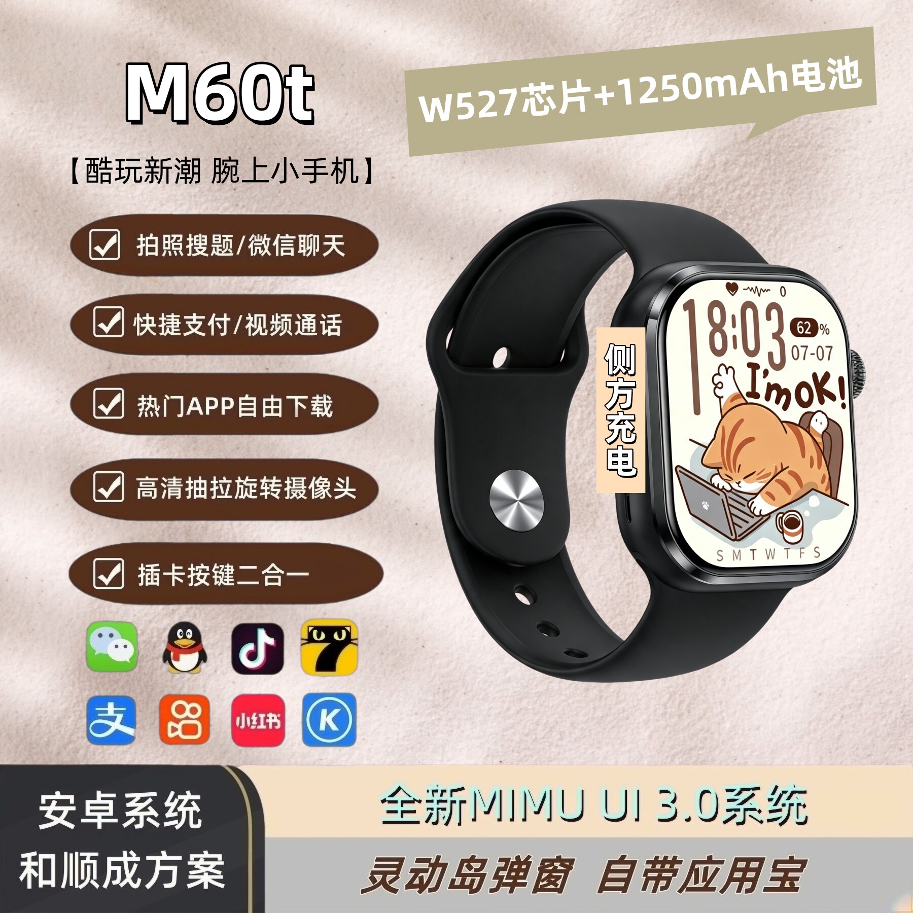 正品行胜M60t和顺成MIMU系统w527芯片华强北插卡智能手表学生电话