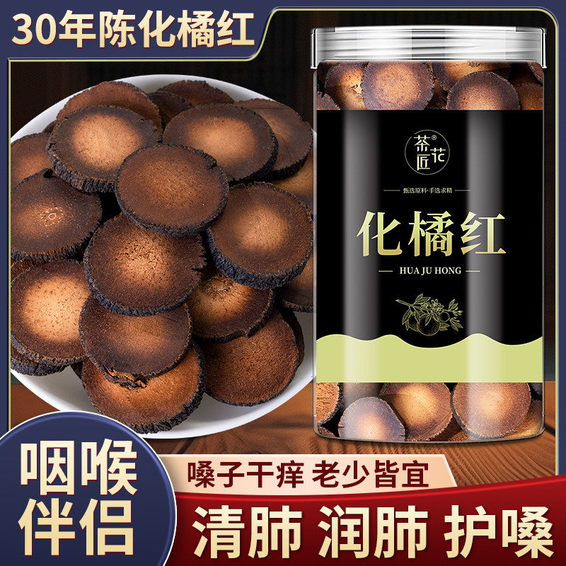 化橘红片正宗化州正品功效中药材痰咳罗汉果茶陈皮止即食旗舰店