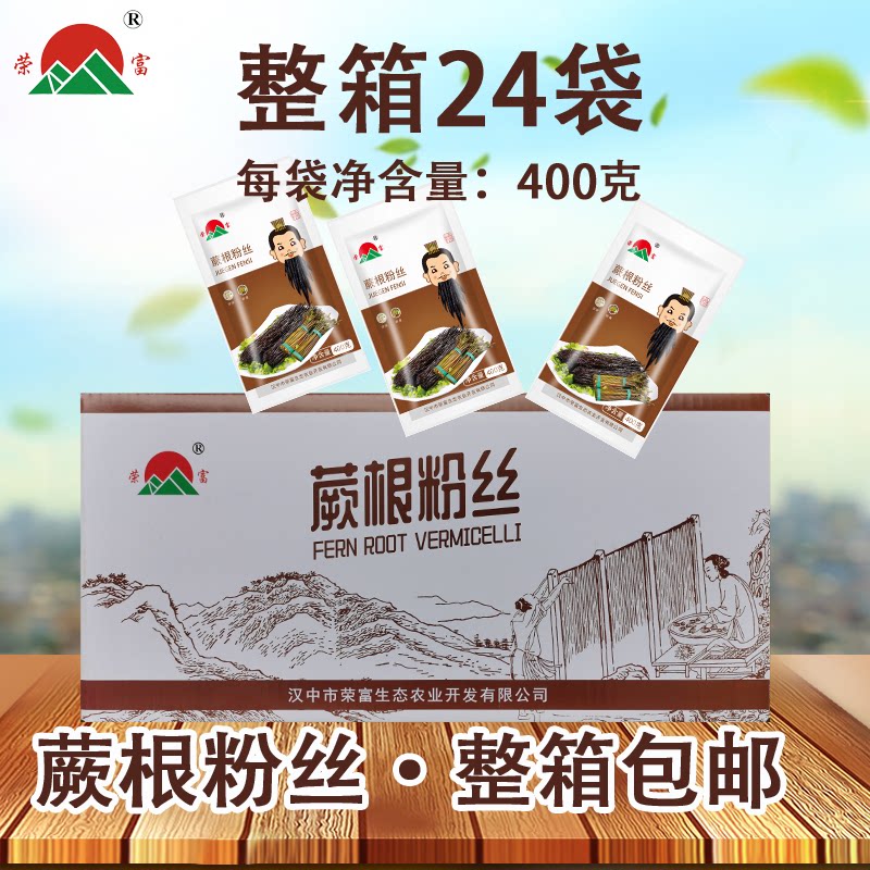 荣富蕨根粉丝凉拌火锅粉条正宗蕨根粉酸辣粉干货整箱包邮