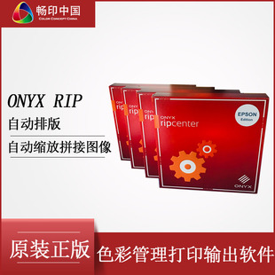 官方正版ONYX软件色彩管理打印输出软件自动缩放拼接图像19版本