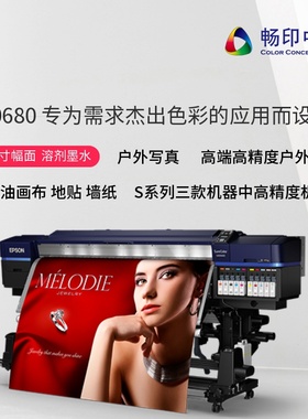 爱普生s80680大幅面喷墨打印机户外广告车贴油画布墙纸皮革写真机