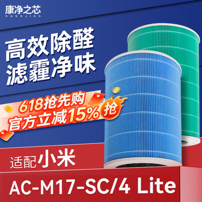 适配小米米家空气净化器4Lite滤芯AC-M17-SC过滤网4Pro h/4代