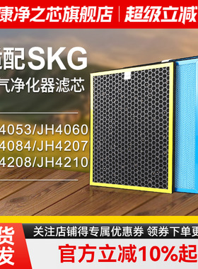 适配SKG/安康诺盾空气净化器过滤网JH4053/4207/4208/4210过滤芯