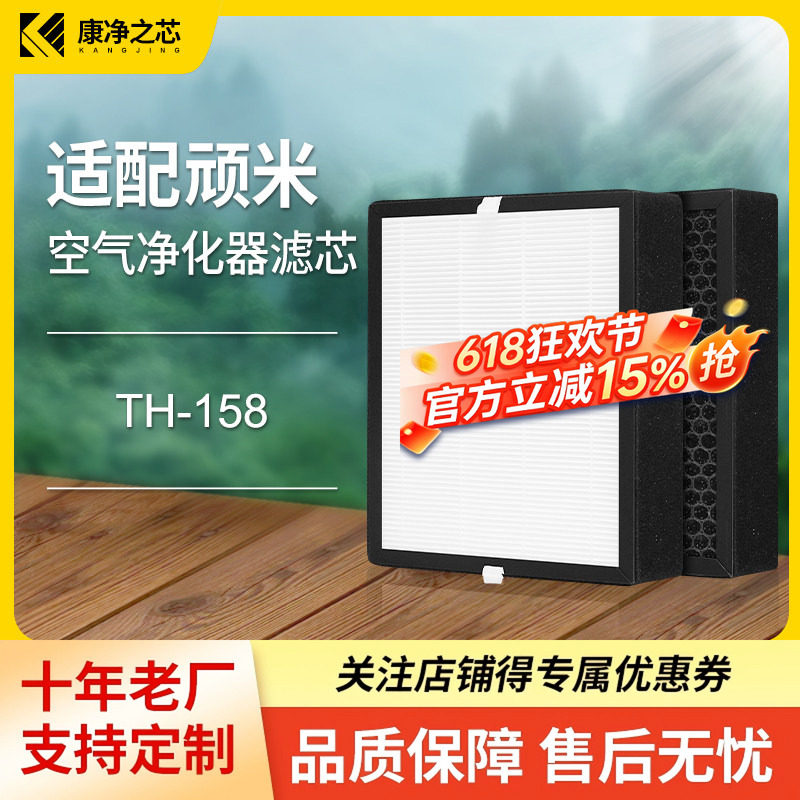 适配WANMI顽米空气净化器滤网TH158复合蜂窝吸附除甲醛雾霾过滤芯