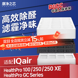 适配IQAir空气净化器滤芯HealthPro Plus100/250首层premax过滤网