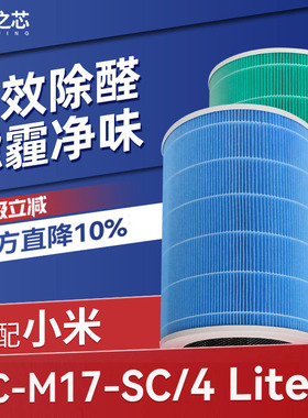 适配小米米家空气净化器4Lite滤芯AC-M17-SC过滤网4Pro h/4代