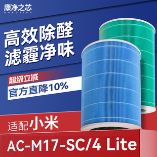 适配小米米家空气净化器4Lite滤芯AC-M17-SC过滤网4Pro h/4代