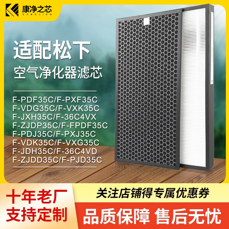 适配松下空气净化器滤网