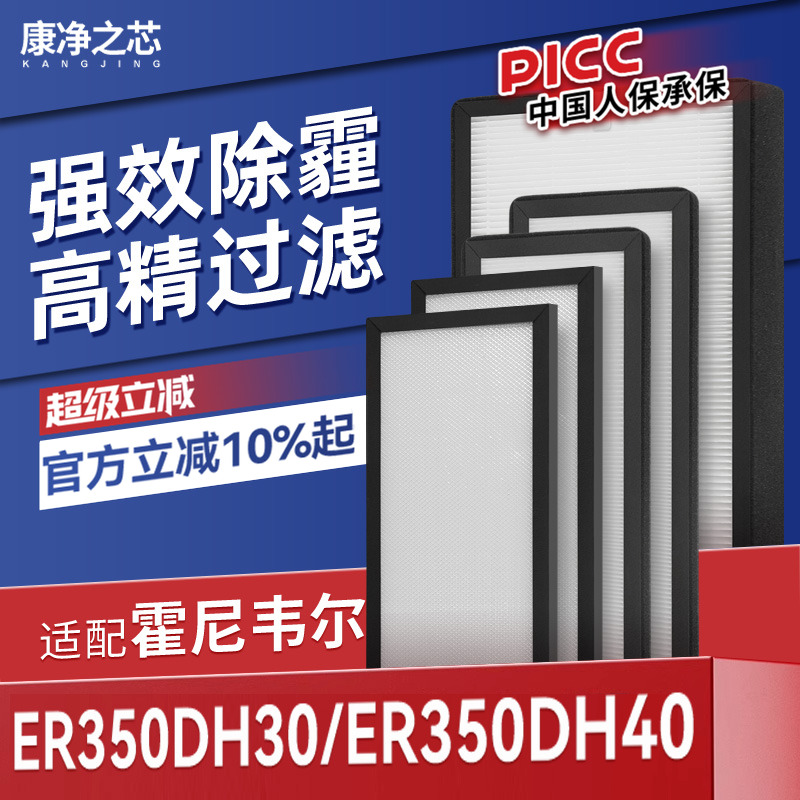 适配霍尼韦尔新风机滤芯ER350DH30初效中效ER350DH40高效过滤网