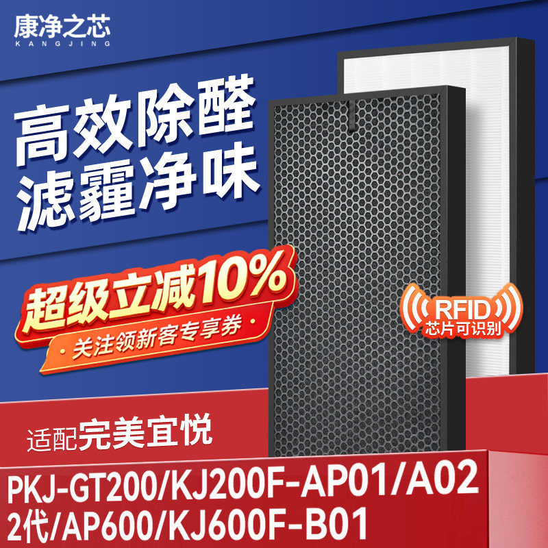 适配完美宜悦空气净化器过滤网1代二代滤芯KJ600F-B01/PKJ-GT200