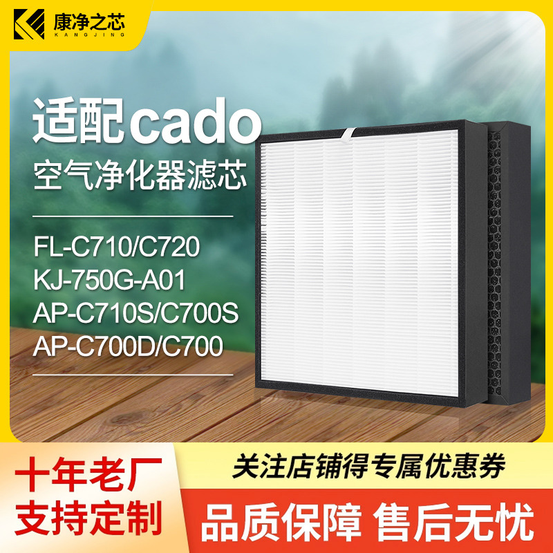 适配cado空气净化器滤芯FL-C720/AP-C700D/C700E/700S/C710S滤网