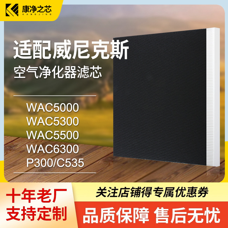 适配威尼克斯过滤网P300/C535