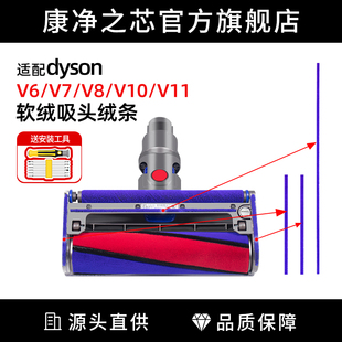 适配dyson戴森吸尘器吸头软绒毛条配件V7V8V10V11毛绒条软管滚筒