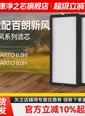适配百朗新风系统过滤网SMARTO6.5H/8.0H新风滤芯DFB-C100/C150