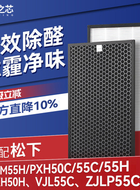 适配松下空气净化器滤芯F-VXH/PXH50C/55C/55H过滤网ZXHP/D 55C