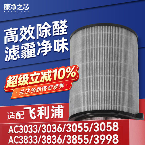 适配飞利浦空气净化器滤芯AC3033/3036/3055/58过滤网FY3140/3430