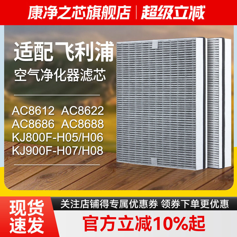 适配飞利浦空气净化器滤网