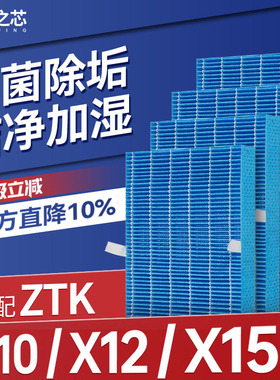 适配ZTK空气加湿器滤芯X10 X12 X15 Pro无雾加湿过滤网Air Plus